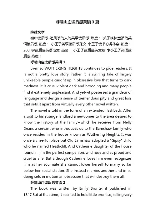 呼啸山庄读后感英语3篇