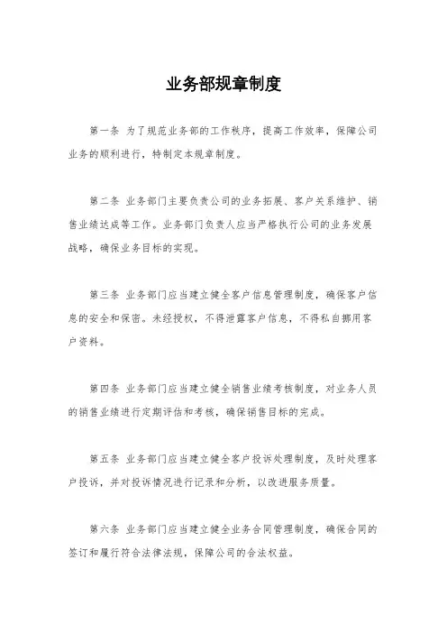 业务部规章制度