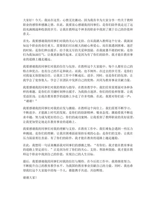 教师感谢同事的演讲稿