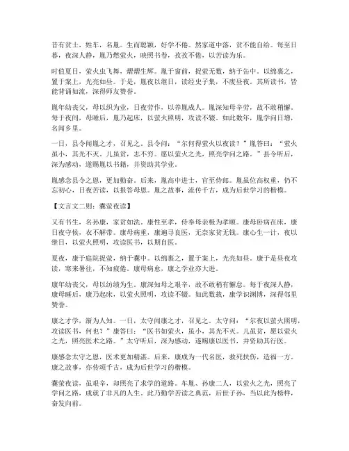 文言文两则囊萤夜读翻译