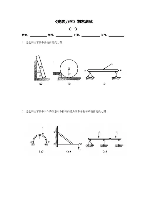 《建筑力学》期末测试题