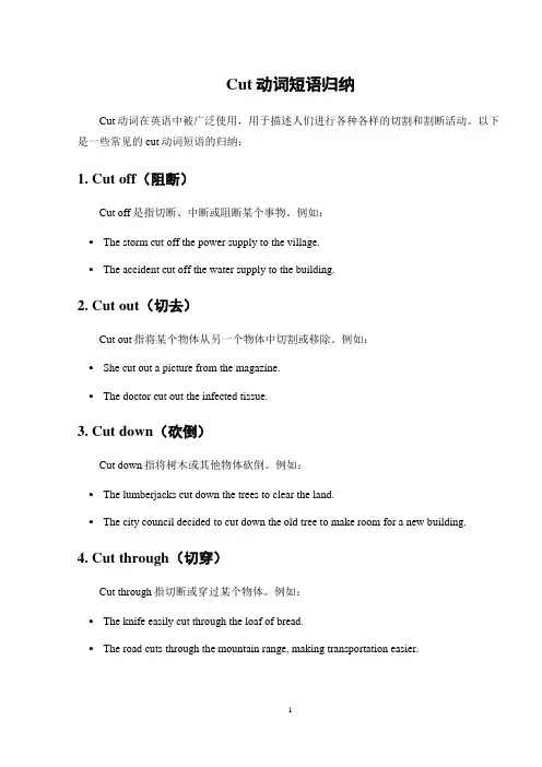 Cut动词短语归纳