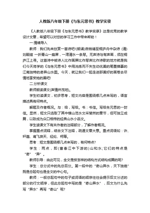 人教版八年级下册《与朱元思书》教学实录