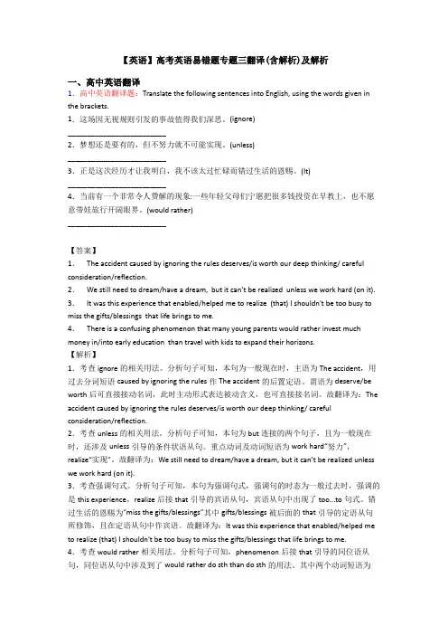 【英语】高考英语易错题专题三翻译(含解析)及解析