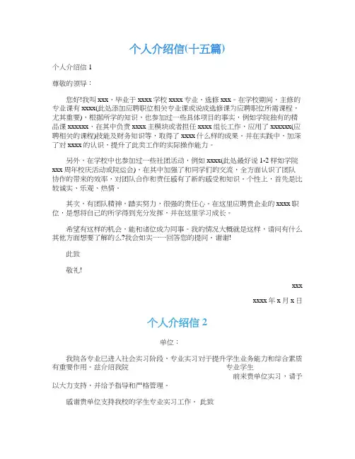 个人介绍信(十五篇)