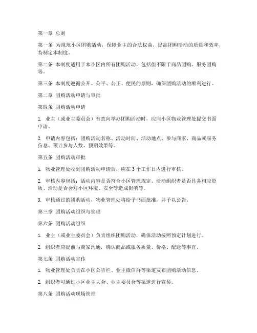 小区团购日常管理制度