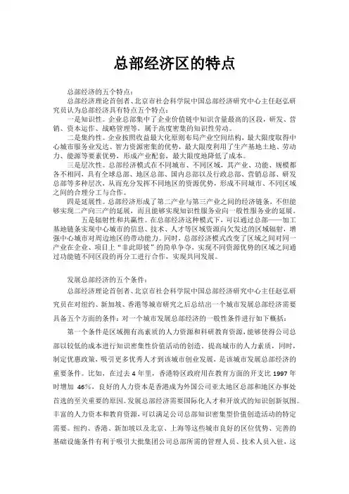 总部经济区特点