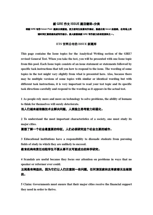 新 GRE _ ISSUE 题库 中文 翻译