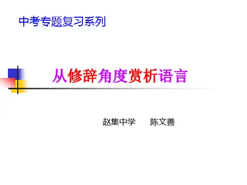 从修辞角度赏析句