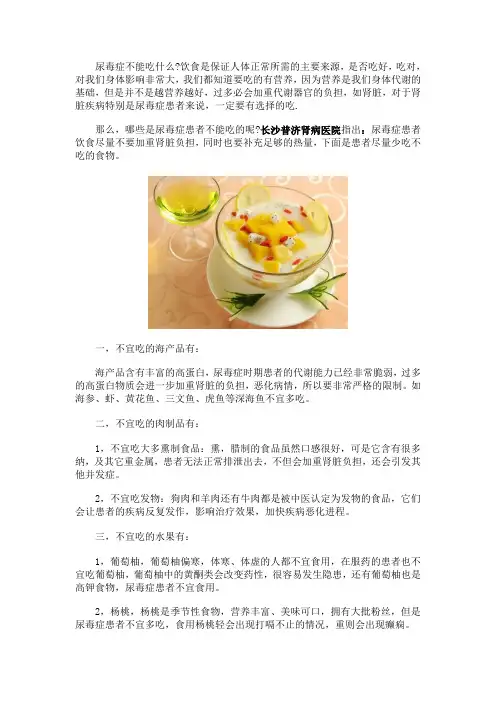 尿毒症不能吃什么
