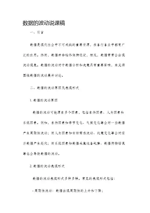 数据的波动说课稿