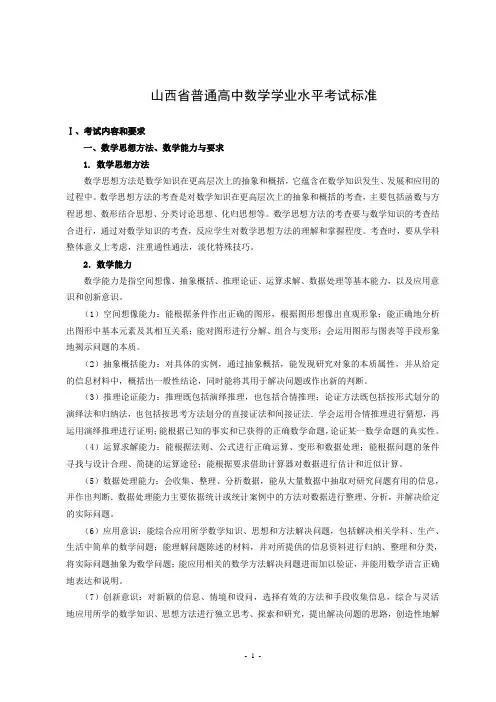 数学学业水平考试标准