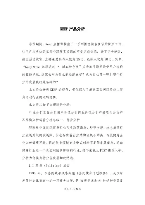 KEEP产品分析