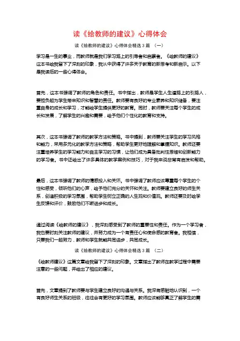读《给教师的建议》心得体会3篇