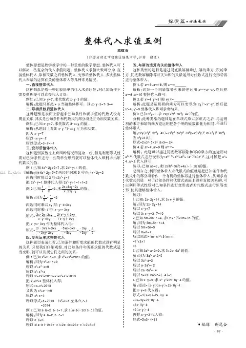 整体代入求值五例