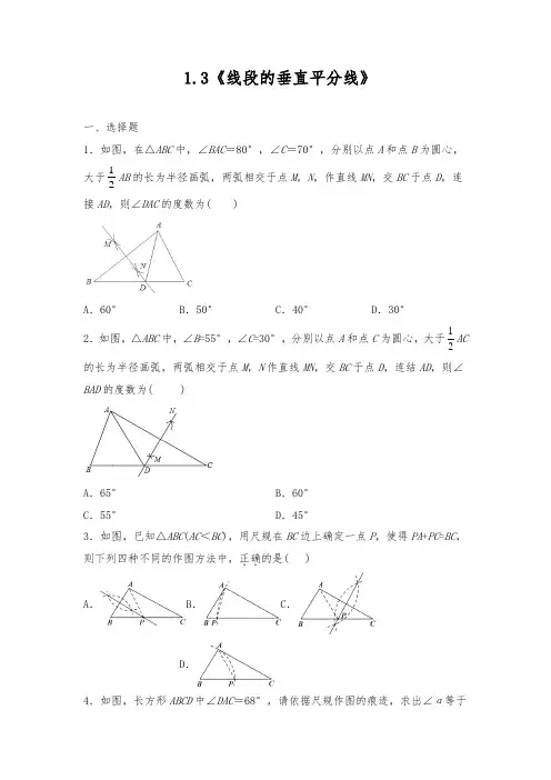 八年级数学下册试题一课一练1.3《线段的垂直平分线》-北师大版(含答案)