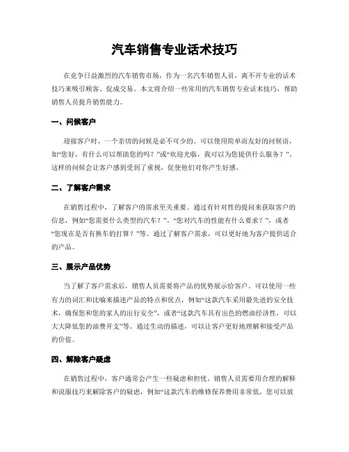 汽车销售专业话术技巧