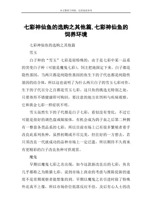 七彩神仙鱼的选购之其他篇,七彩神仙鱼的饲养环境