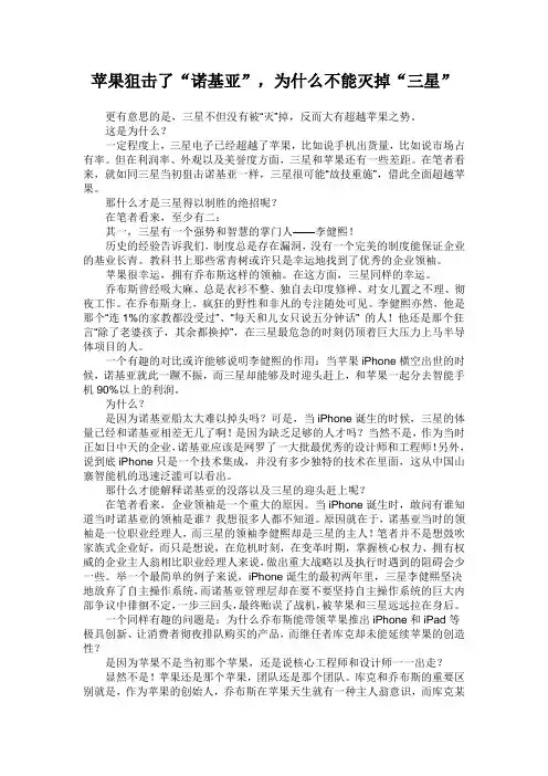 苹果赢了诺基亚,败给了三星