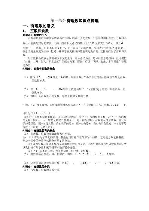 有理数知识点梳理