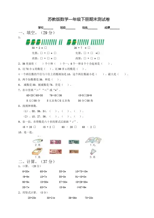 最新苏教版一年级下册数学《期末测试卷》附答案