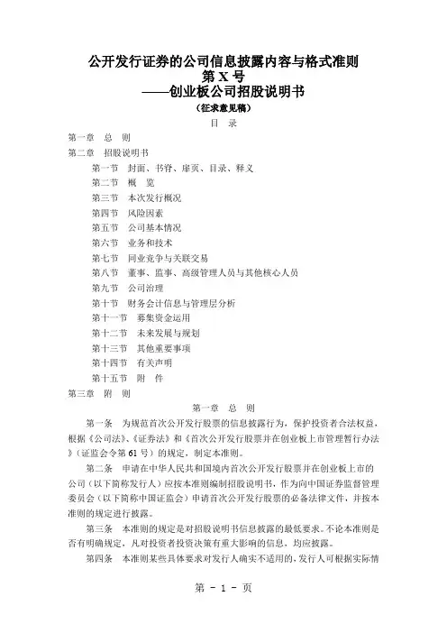 创业板公司招股说明书24页