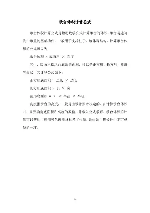 承台体积计算公式