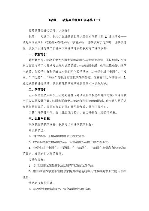 五年级下册《动漫——动起来的漫画》说课稿与教学设计