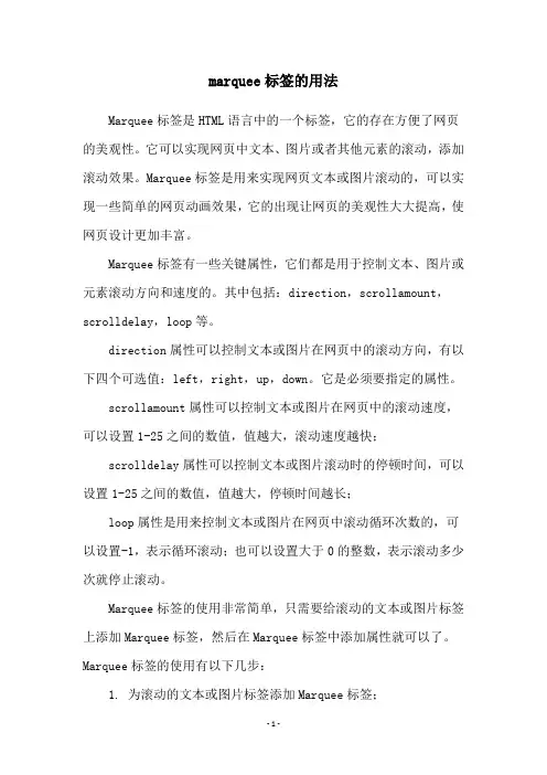 marquee标签的用法