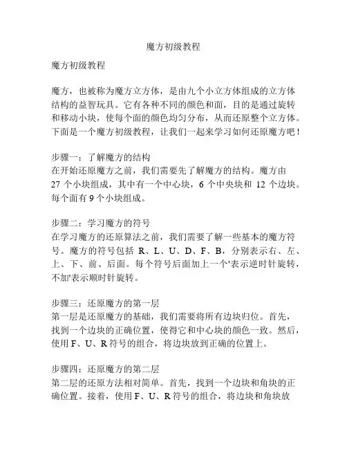 魔方初级教程