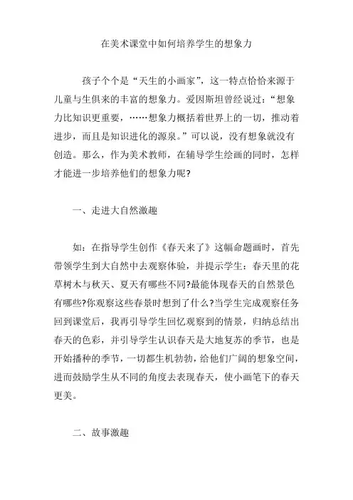 (完整版)在美术课堂中如何培养学生的想象力