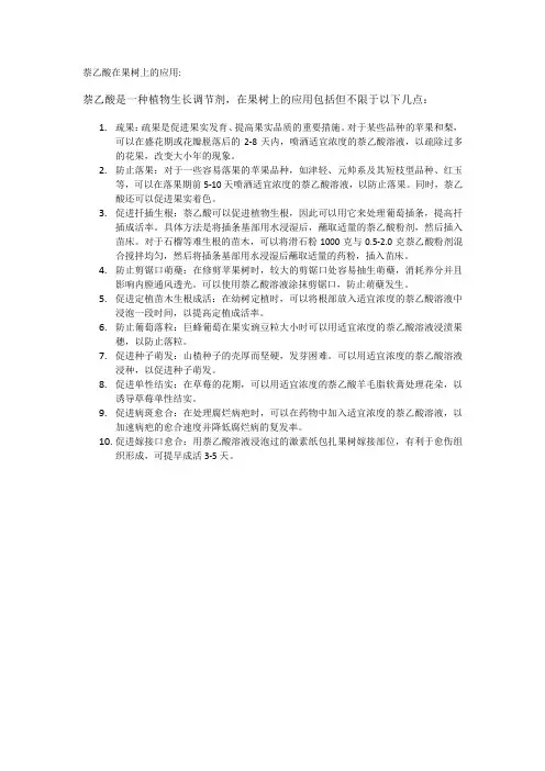 萘乙酸在果树上的应用