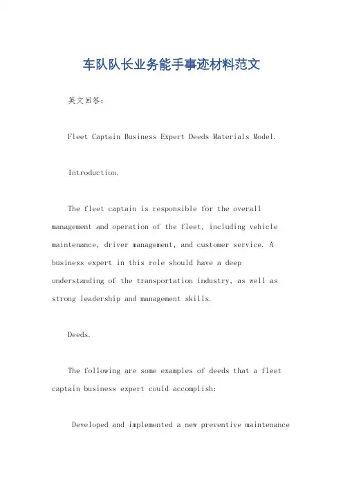 车队队长业务能手事迹材料范文