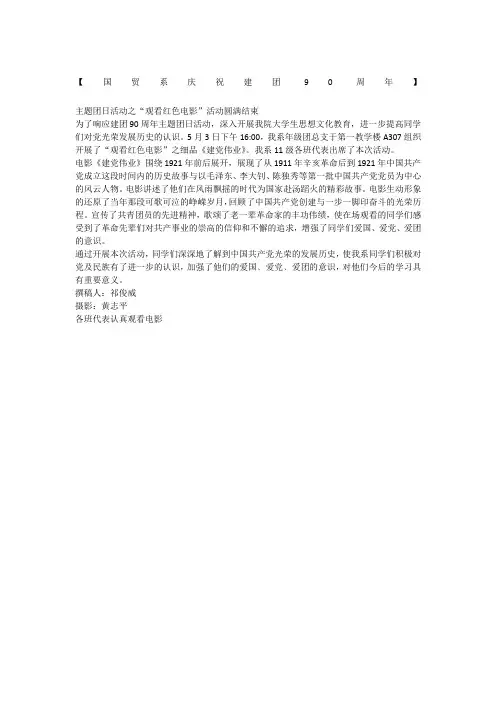 “观看红色电影”新闻稿