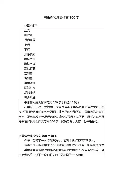 书香伴我成长作文300字