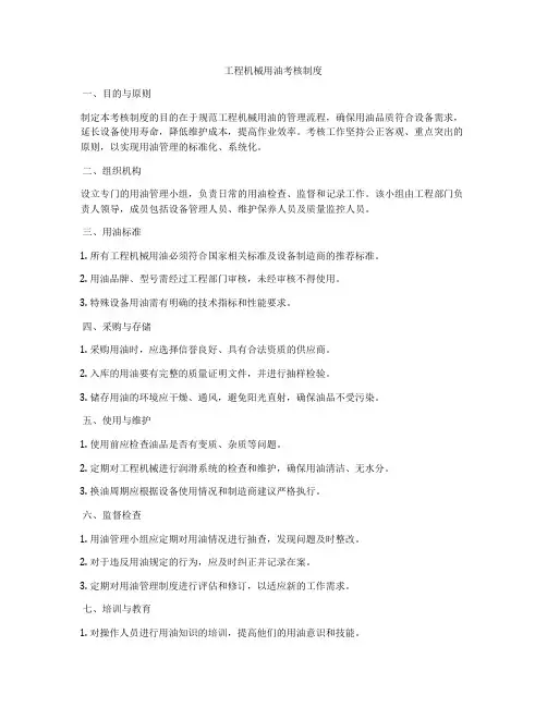 工程机械用油考核制度