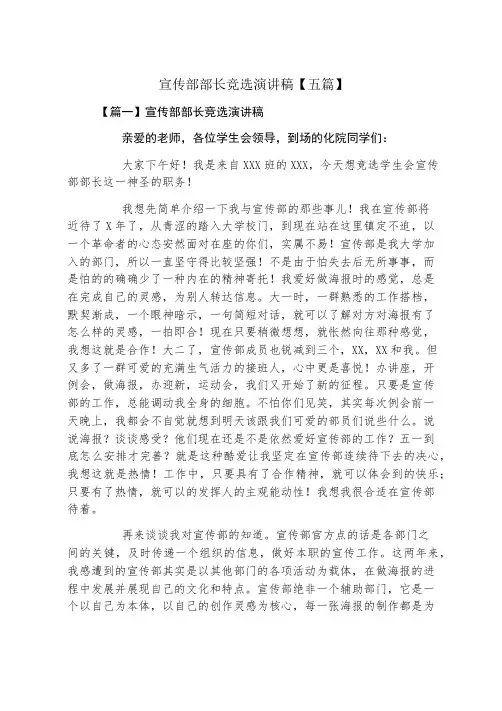 宣传部部长竞选演讲稿五篇