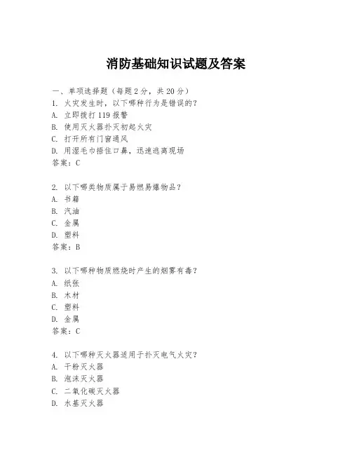 消防基础知识试题及答案