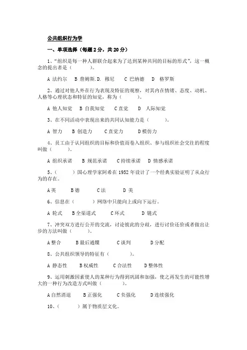 东北大学《公共组织行为学》期末考试必备真题集(含答案)95