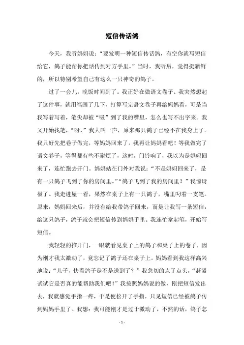 短信传话鸽