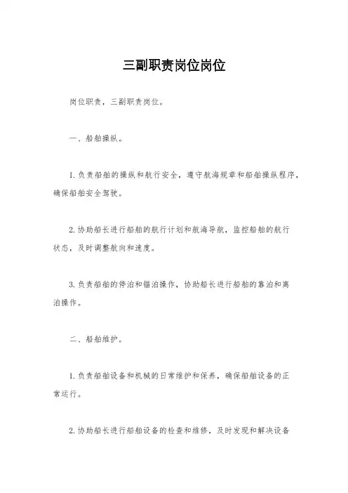 三副职责岗位岗位