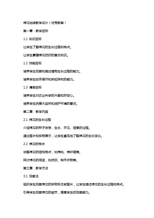 棉花姑娘教学设计(教案)