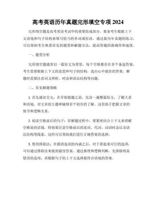高考英语历年真题完形填空专项2024