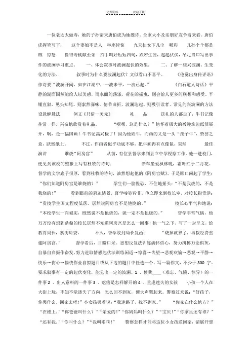 作文指导《写事要有点波澜》 课件