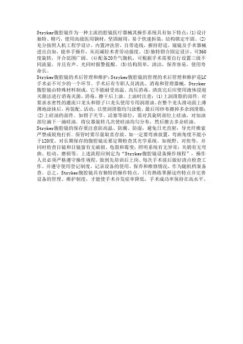 Stryker腹腔镜维护