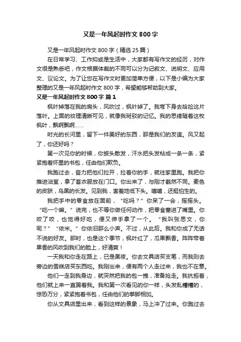 又是一年风起时作文800字