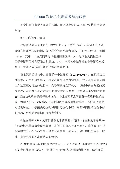 AP1000汽轮机主要设备结构浅析