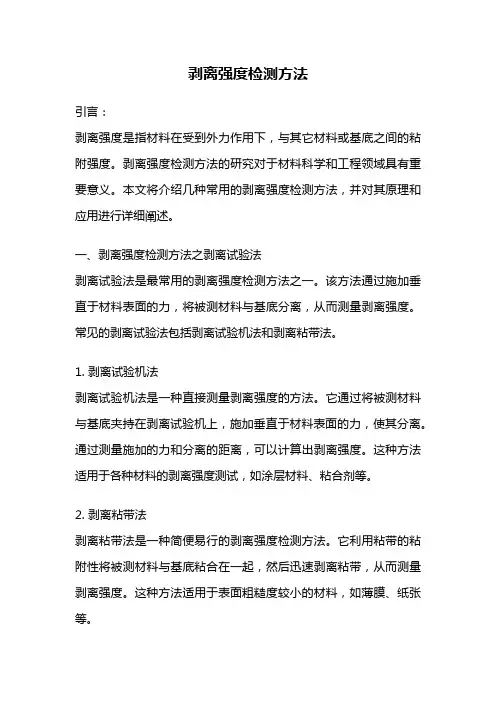 剥离强度检测方法