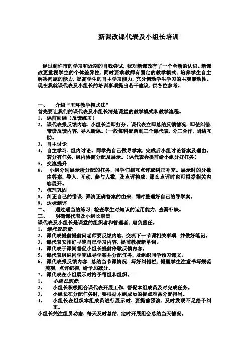 新课改课代表及小组长培训