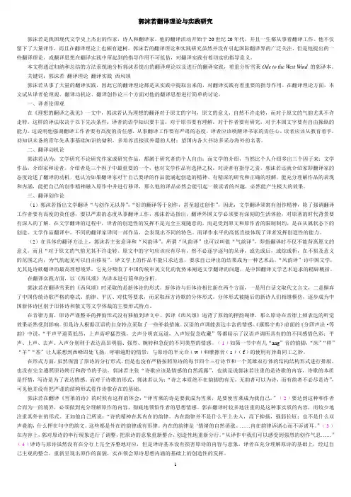 郭沫若翻译理论与实践研究